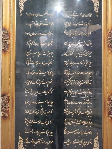 عکس مقبره الشعرا