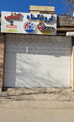 عکس تاسیسات کشفی ایران رادیاتور