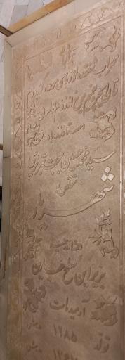 عکس مقبره الشعرا