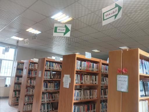 عکس کتابخانه امام علی(ع)