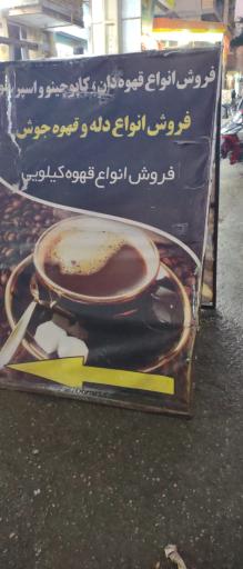 کافه اسپرسو اهورا