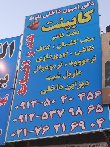 عکس دکوراسیون داخلی بلوط