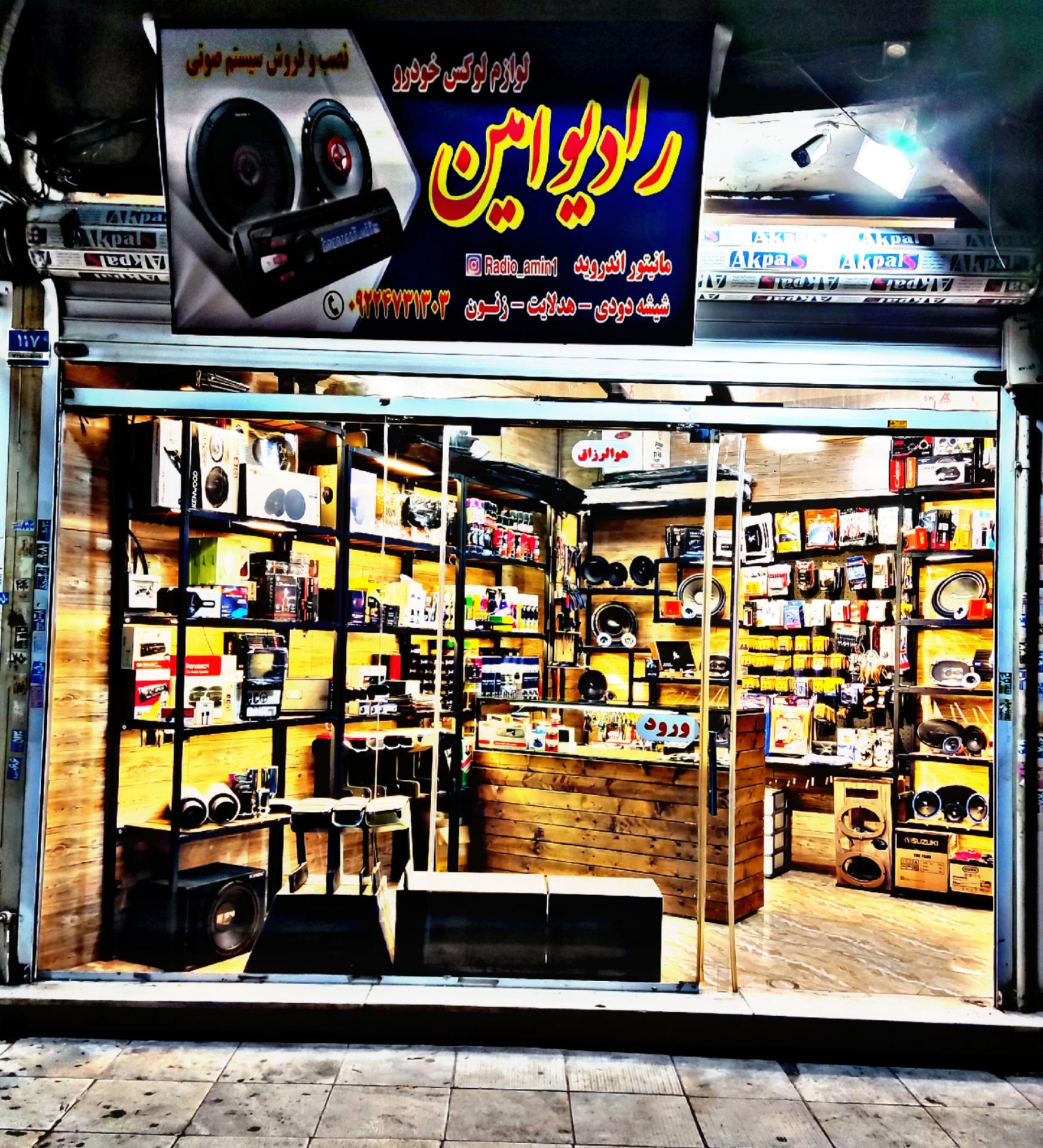 عکس رادیو امین