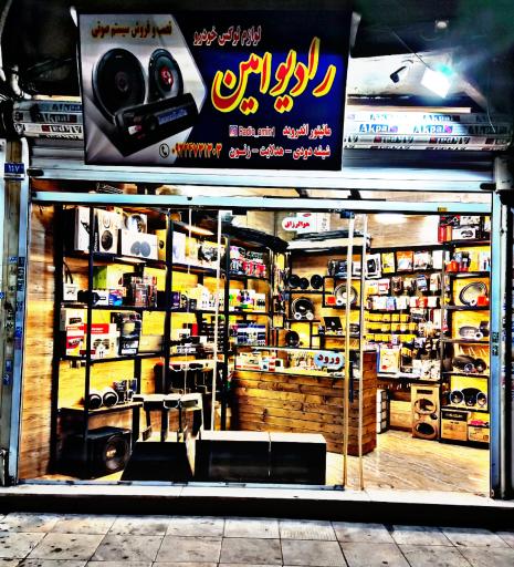 عکس رادیو امین