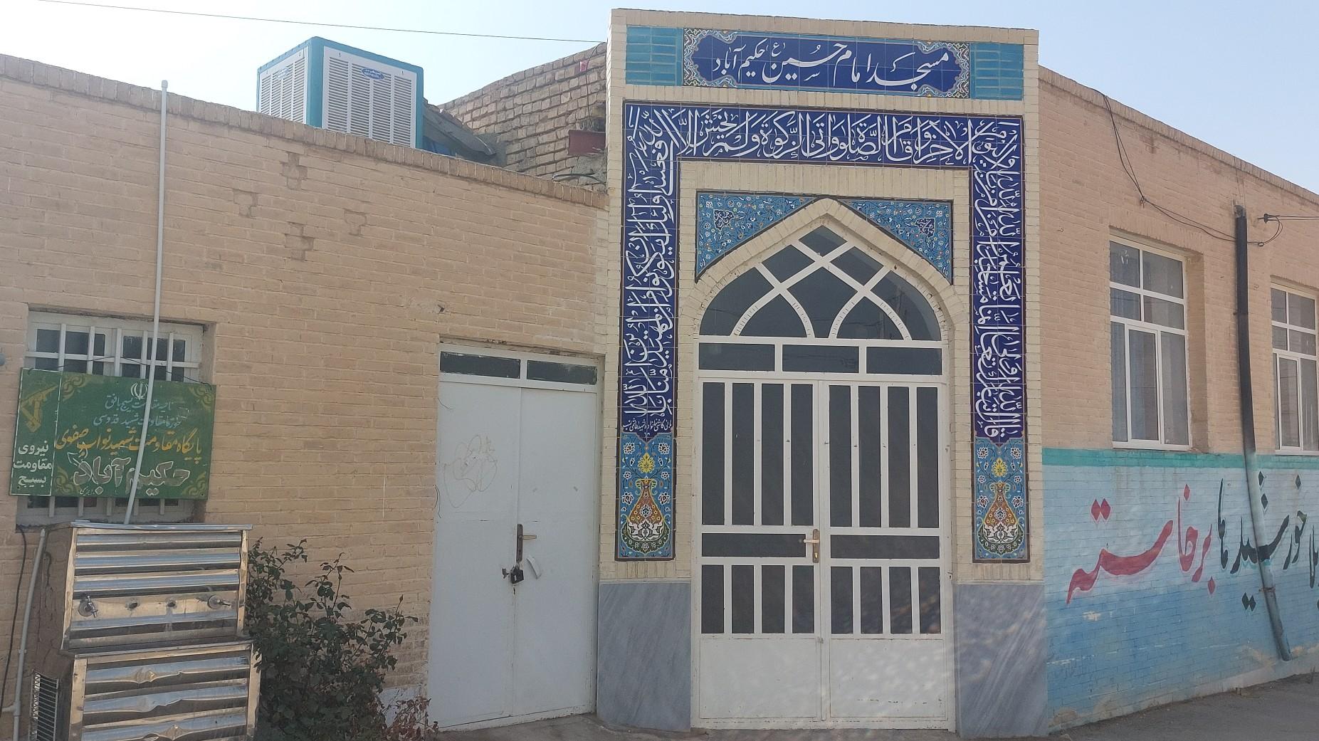 عکس مسجد ثارالله حکیم آباد
