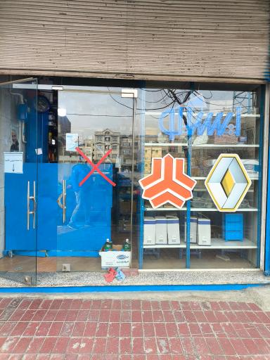 عکس لوازم یدکی اسلامی