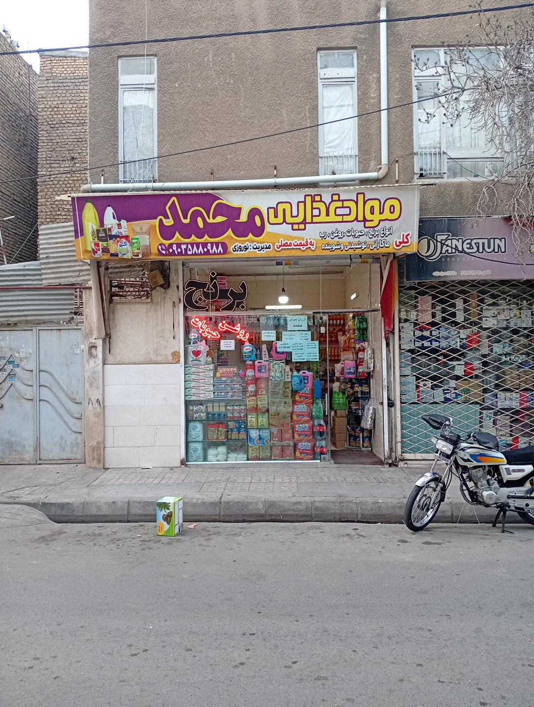 عکس فروشگاه مواد غذایی 