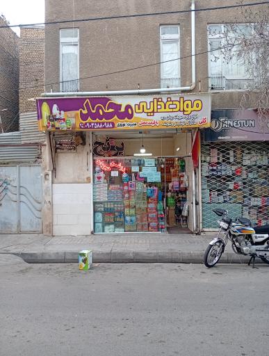 عکس فروشگاه مواد غذایی 