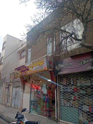 عکس فروشگاه مواد غذایی 