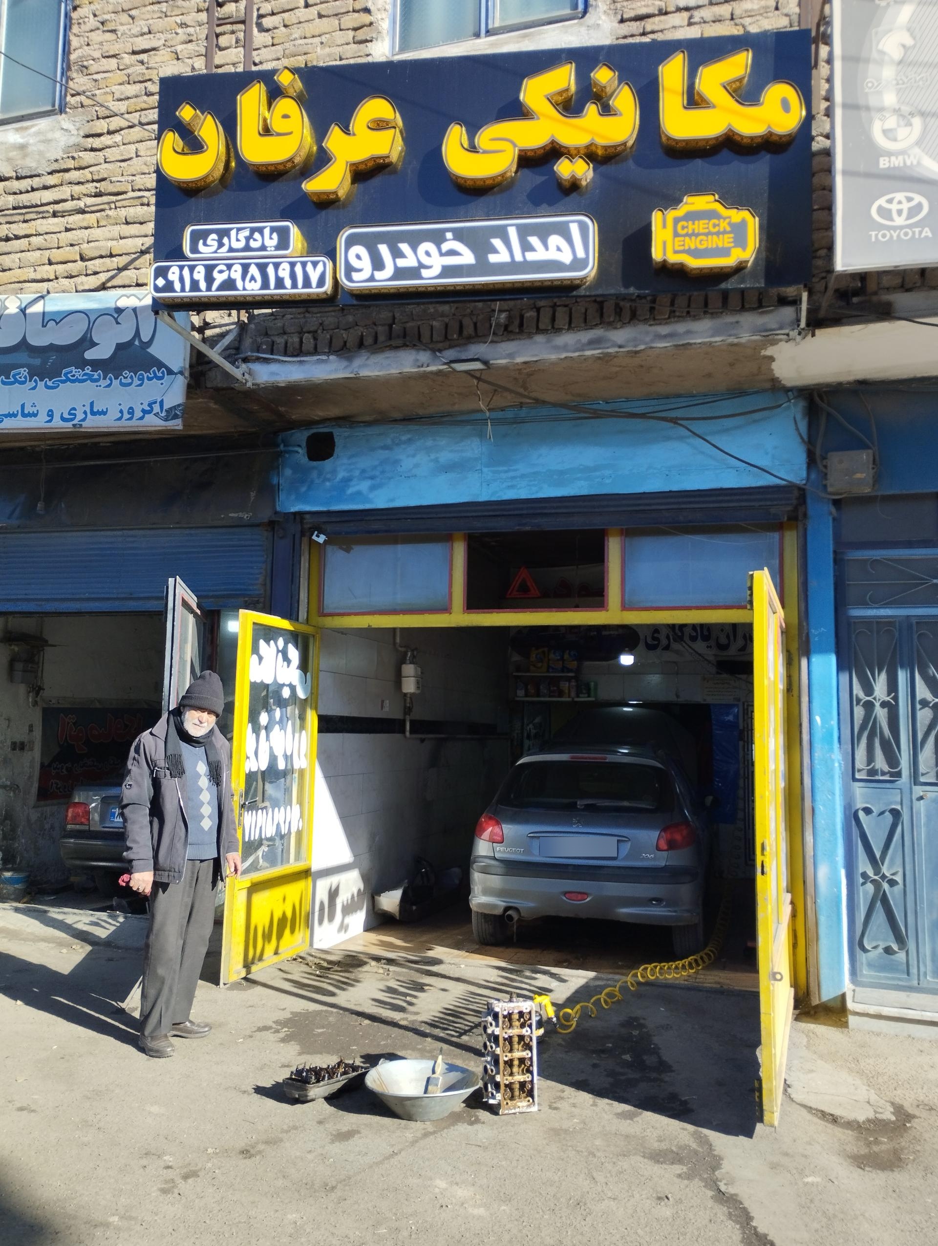 عکس تعمیرگاه مکانیکی خودرو (عرفان یادگاری)