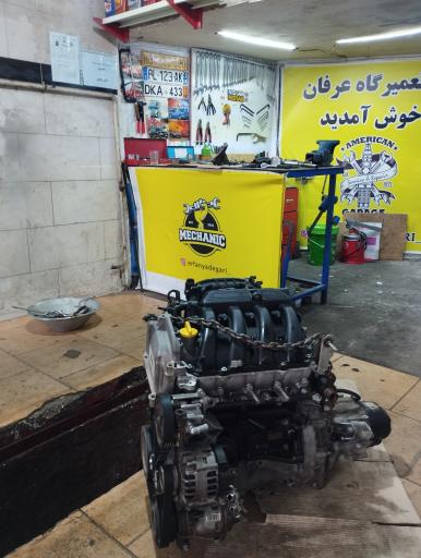 عکس تعمیرگاه مکانیکی خودرو (عرفان یادگاری)