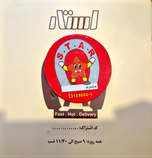 فست فود استار