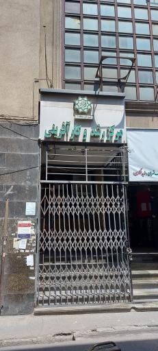 عکس مرکز رشد و کارآفرینی