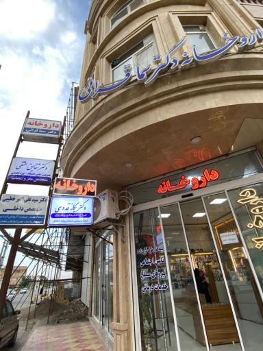 دکتر شقایق عشقی متخصص مغز و اعصاب 