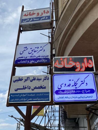 دکتر شقایق عشقی متخصص مغز و اعصاب 