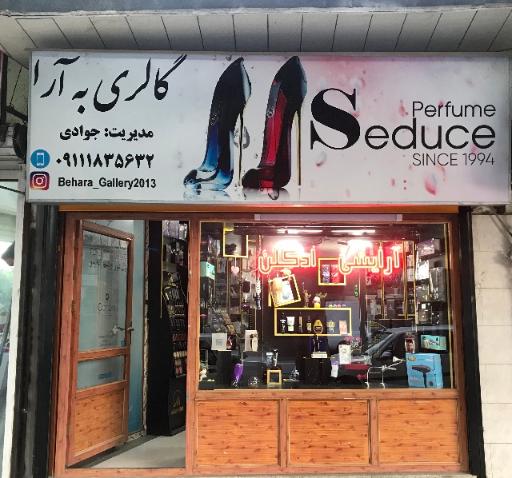 عکس لوازم آرايشى و ادكلن به آرا