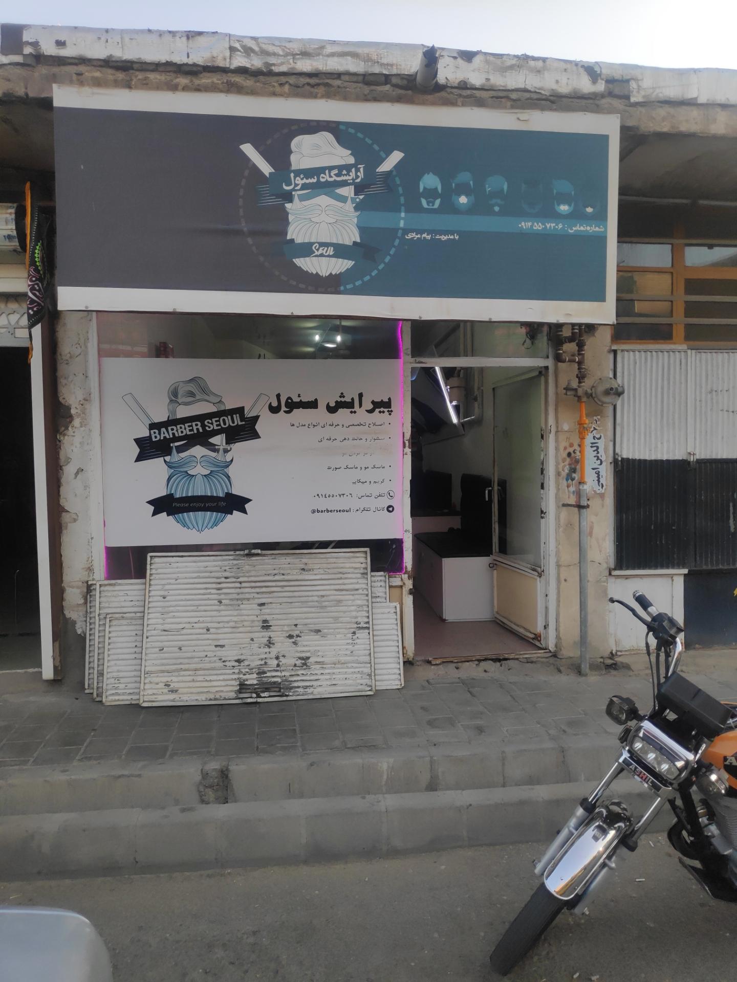 عکس پیرایش سئول