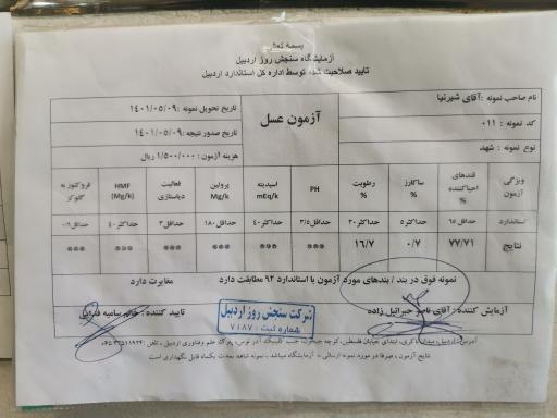 عکس عسل لبنیات سنتی شیرنیا