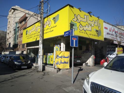 عکس رادیاتور سازی افشین