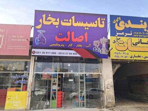 عکس تاسیسات بخار اصالت