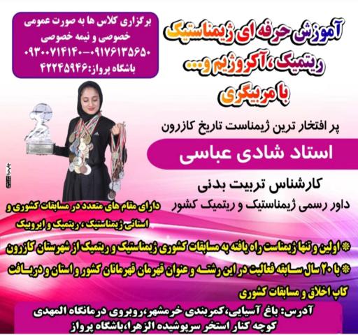 باشگاه ورزشي پرواز كازرون