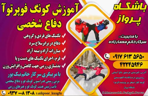 عکس باشگاه ورزشي پرواز كازرون