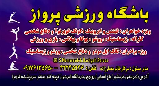عکس باشگاه ورزشي پرواز كازرون