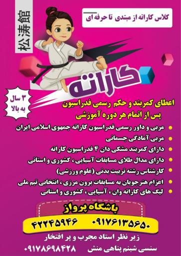 عکس باشگاه ورزشي پرواز كازرون
