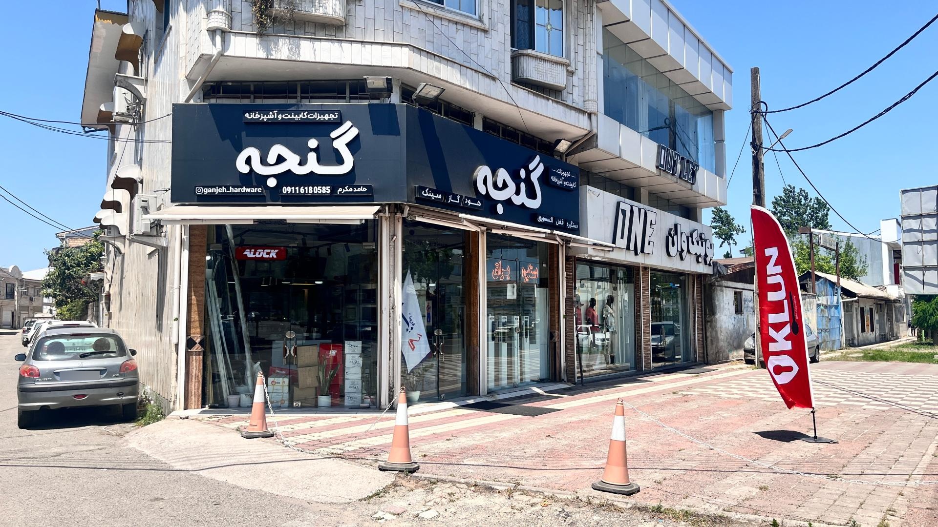 عکس فروشگاه تجهیزات کابینت و کمد گنجه