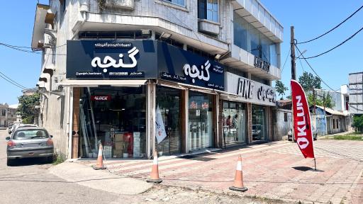 عکس فروشگاه تجهیزات کابینت و کمد گنجه