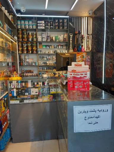 عکس دخانیات شیراز پاد 
