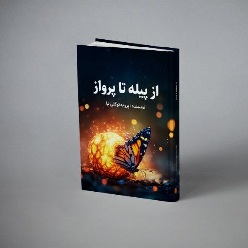 عکس انتشارات پارسیان البرز