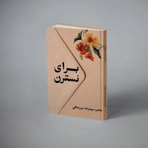 عکس انتشارات پارسیان البرز