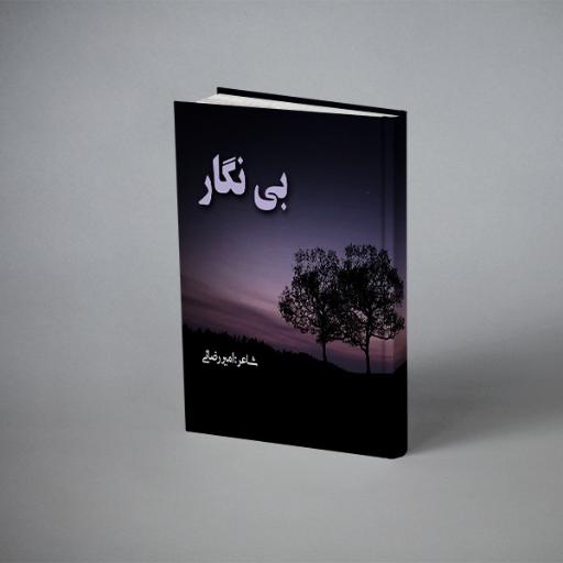 عکس انتشارات پارسیان البرز