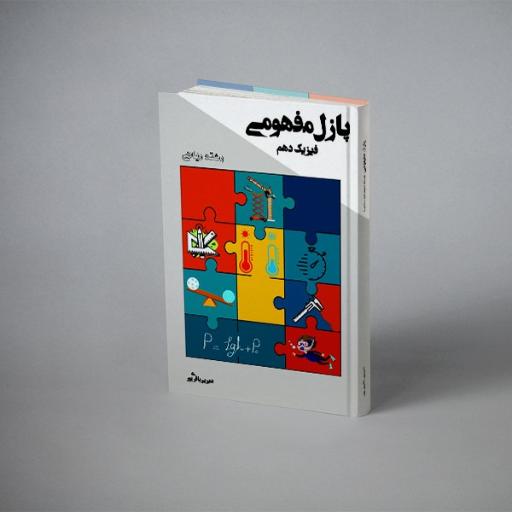 عکس انتشارات پارسیان البرز