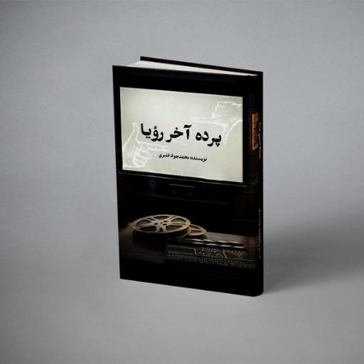 عکس انتشارات پارسیان البرز