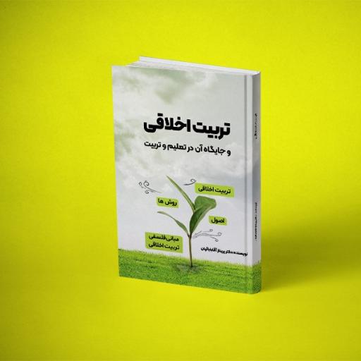 عکس انتشارات پارسیان البرز