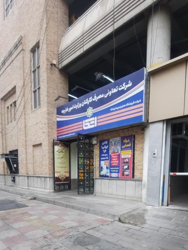 فروشگاه اتکا