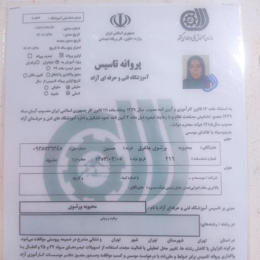 عکس آموزشگاه مراقبت و زیبایی محبوبه ورشوی