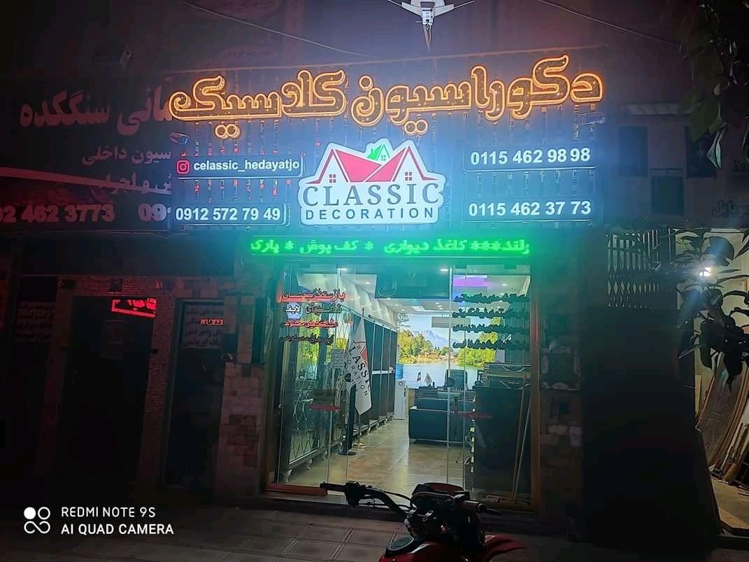 عکس دکوراسیون کلاسیک
