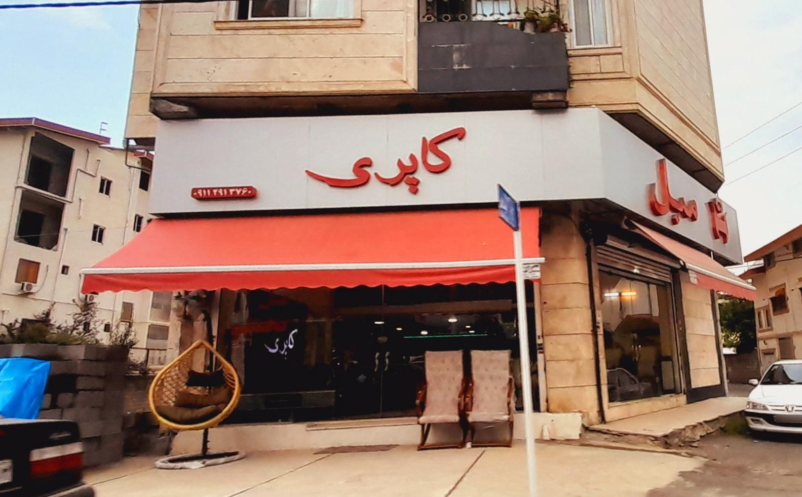 عکس مبلمان کاپری