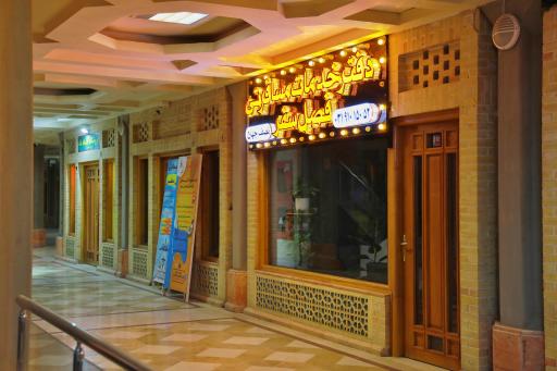 عکس آژانس مسافرتی فصل سفر اصفهان