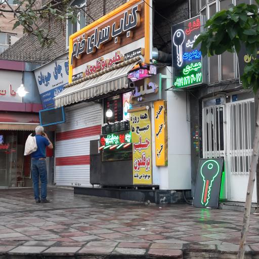 عکس کباب سرای خرم