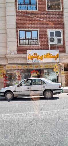 عکس ایستگاه پروتئین 