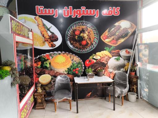 عکس کافه رستوران رستا