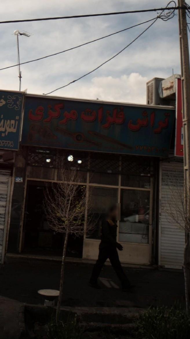 عکس تراش فلزات مرکزی