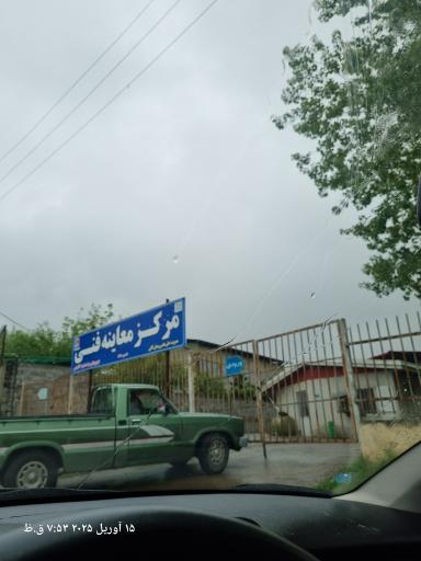 عکس مرکز معاینه فنی شماره ۳ قائمشهر