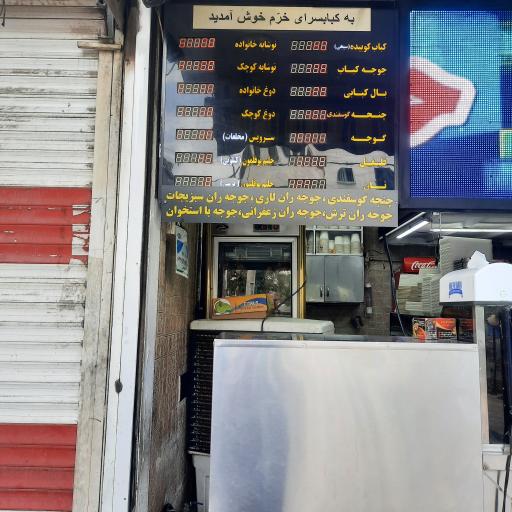 عکس کباب سرای خرم