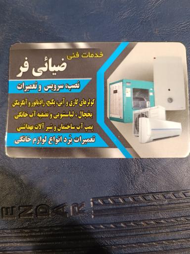 عکس خدمات فنی ضیایی فر 