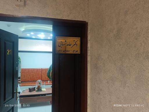عکس دندانپزشکی دکتر شهابی